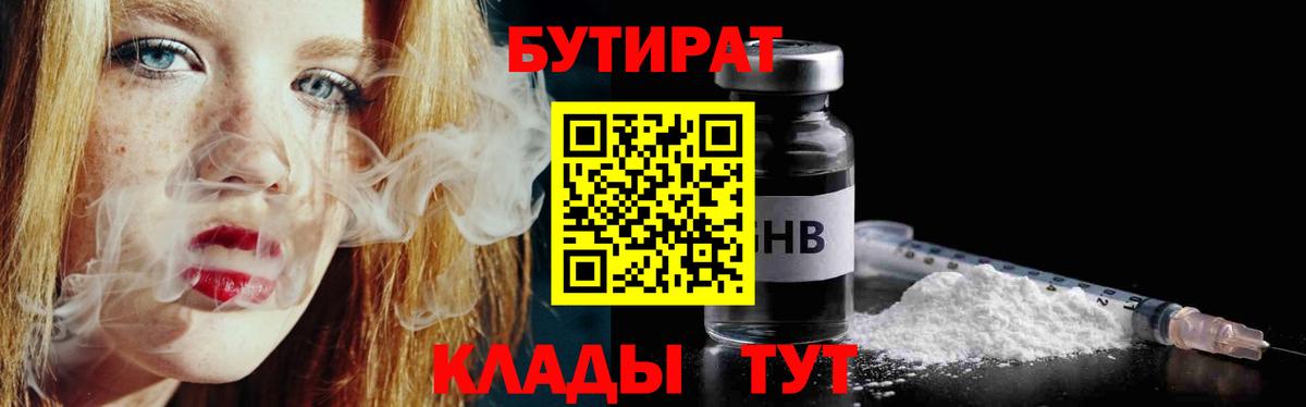 Бутират бутик  Вход с VPN  БУТИРАТ  Протвино 