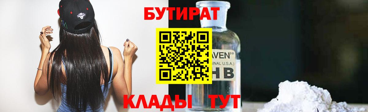 БУТИРАТ оксибутират Протвино