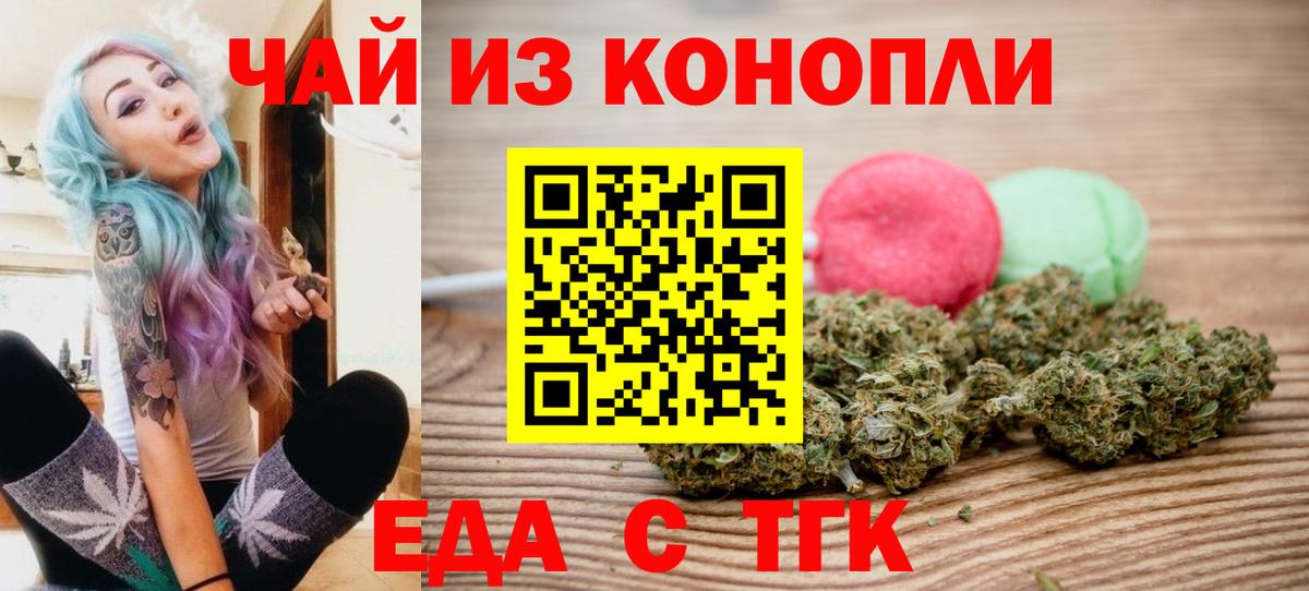 Протвино  Печенье с ТГК марихуана  Вход с VPN 