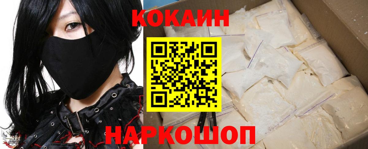 КОКАИН Колумбийский  Вход с VPN  Кокаин  Протвино  Cocaine FishScale 