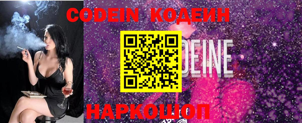 Кодеиновый сироп Lean Purple Drank  Вход с VPN  Протвино  купить  сайты  Кодеин Purple Drank 