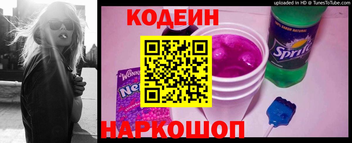 Codein Purple Drank Протвино