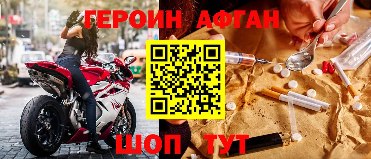 Героин хмурый Протвино