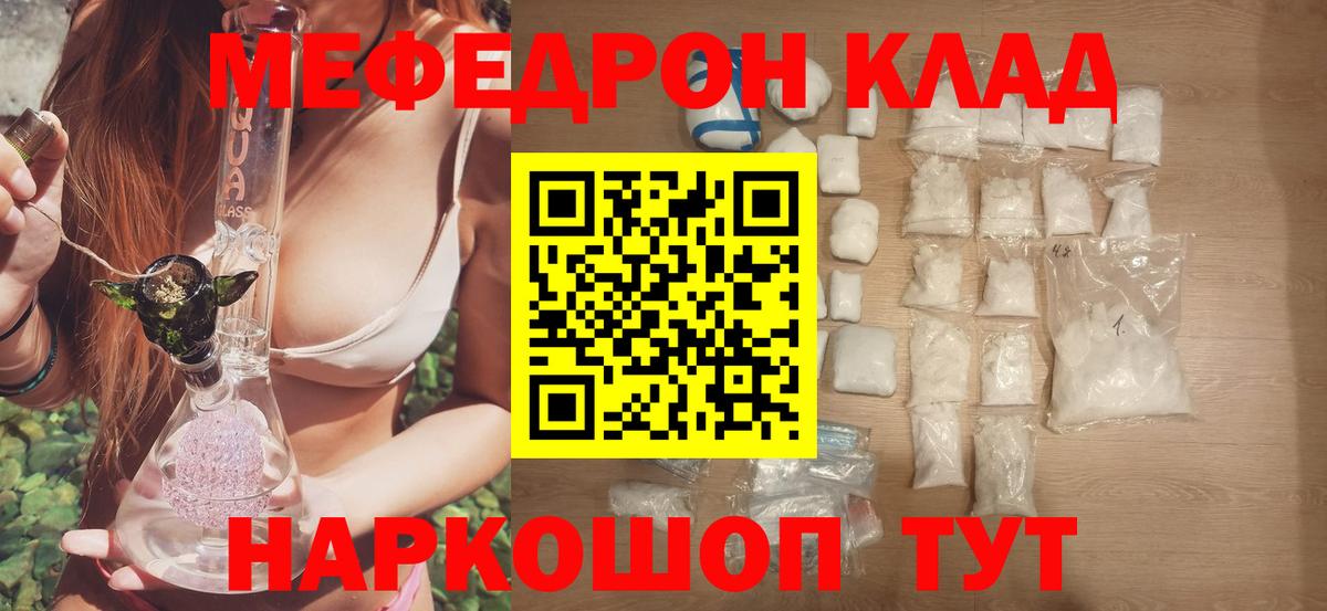 Меф мяу мяу кристаллы Протвино